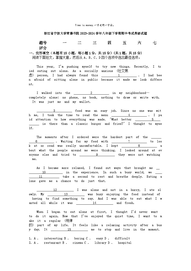 [英语][期中]浙江省宁波大学青藤书院2023-2024学年八年级下学期期中考试英语试题第1页