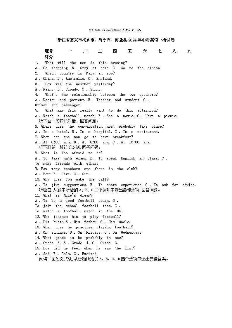[英语][一模]浙江省嘉兴市桐乡市、海宁市、海盐县2024年中考英语一模试卷第1页