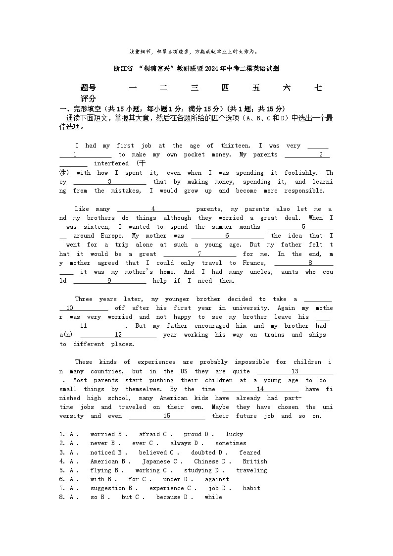 [英语][二模]浙江省“桐浦富兴”教研联盟2024年中考二模英语试题第1页