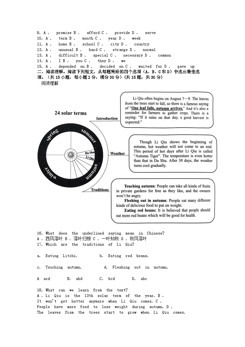 [英语][二模]浙江省“桐浦富兴”教研联盟2024年中考二模英语试题第2页