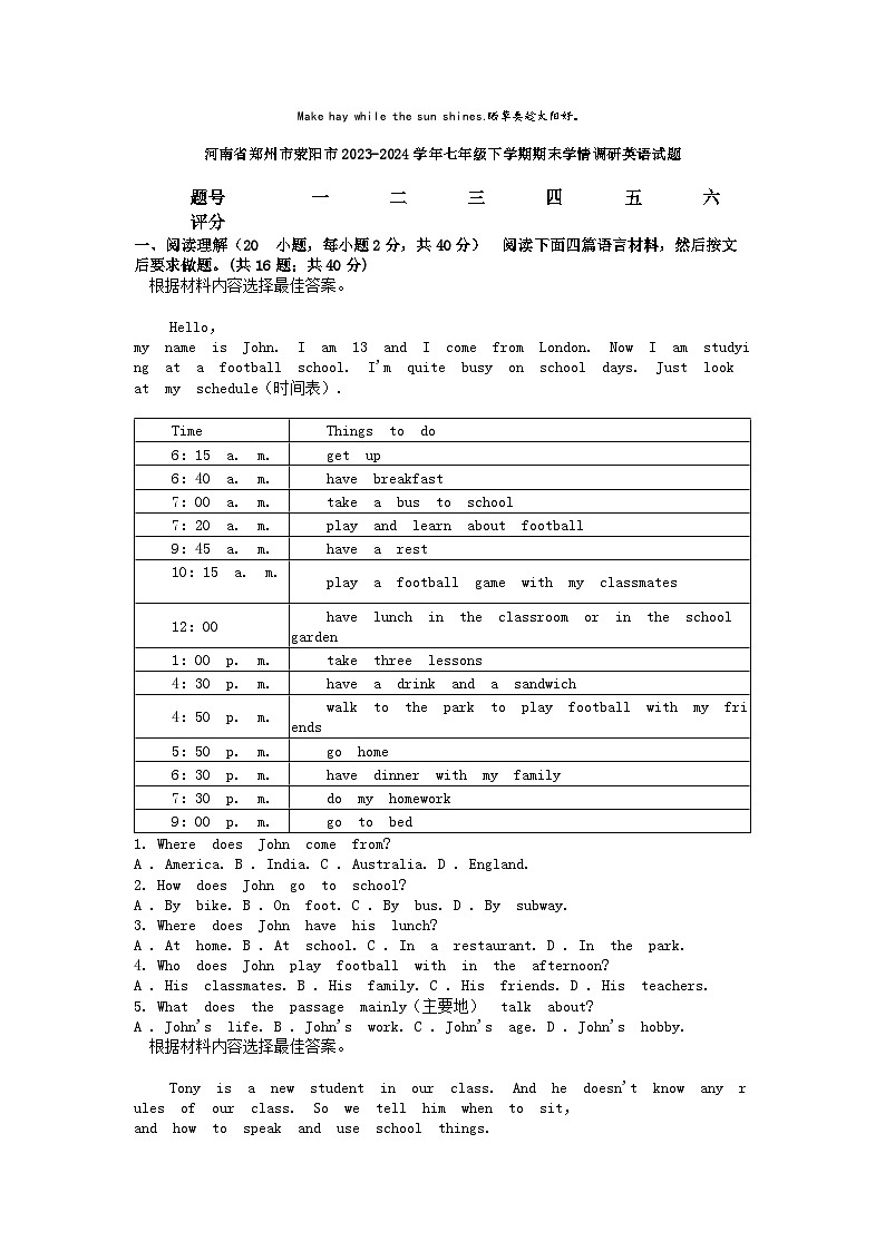 [英语][期末]河南省郑州市荥阳市2023-2024学年七年级下学期期末学情调研英语试题第1页