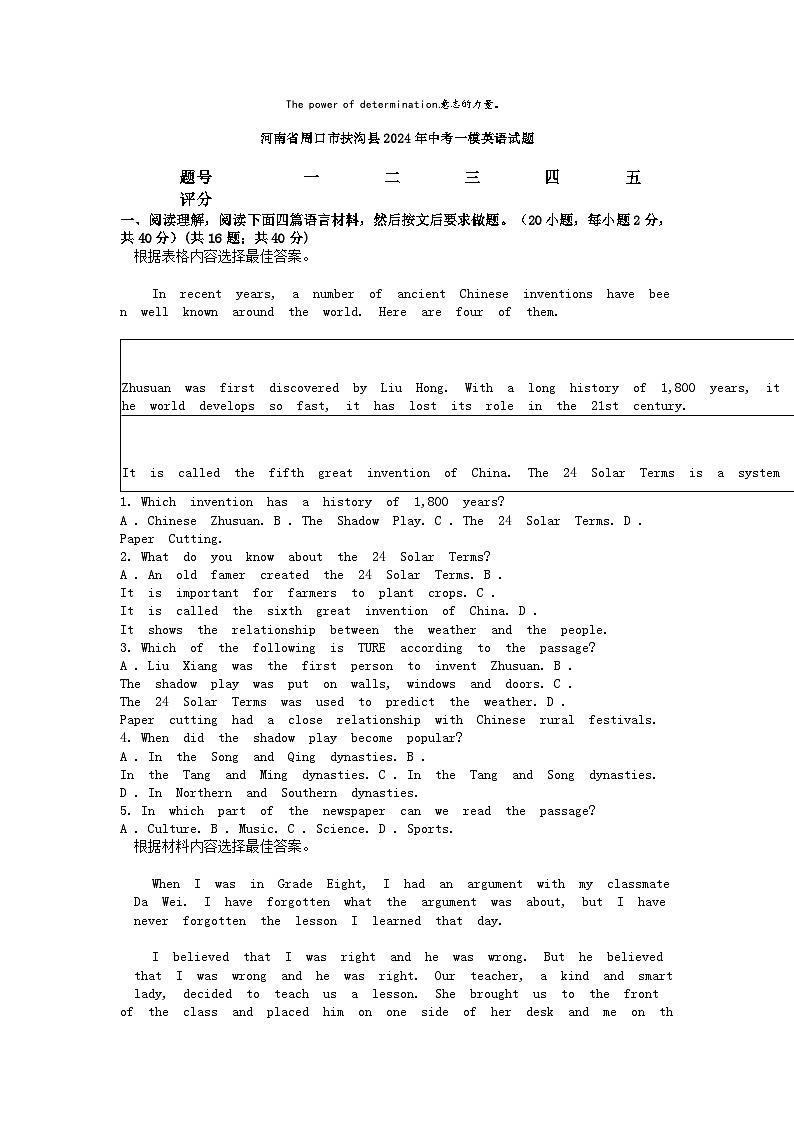 [英语][一模]河南省周口市扶沟县2024年中考一模英语试题第1页