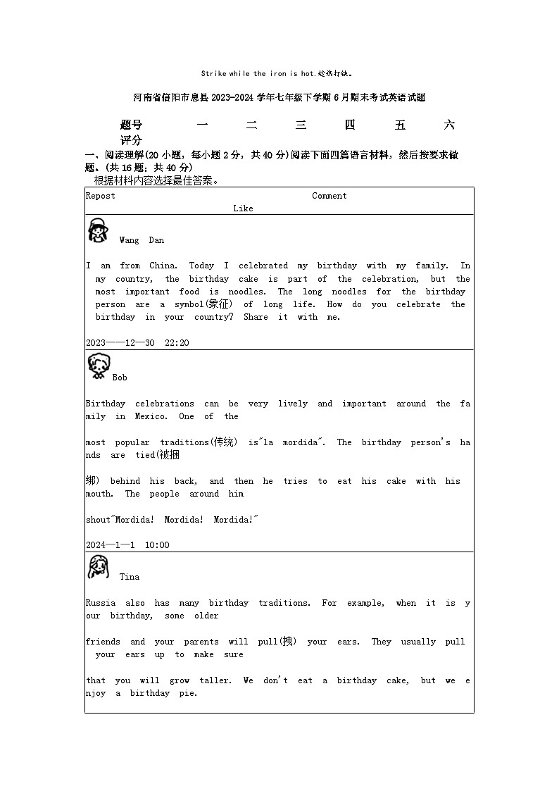 [英语][期末]河南省信阳市息县2023-2024学年七年级下学期6月期末考试英语试题第1页