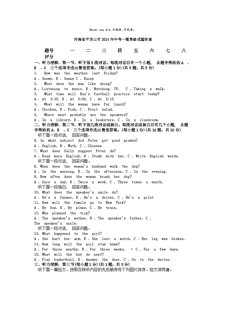 [英语][一模]河南省平顶山市2024年中考一模英语试题答案01
