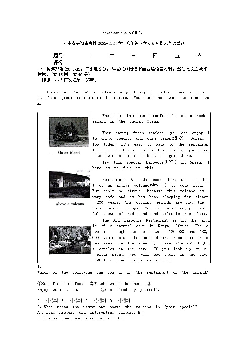 [英语][期末]河南省信阳市息县2023-2024学年八年级下学期6月期末英语试题01