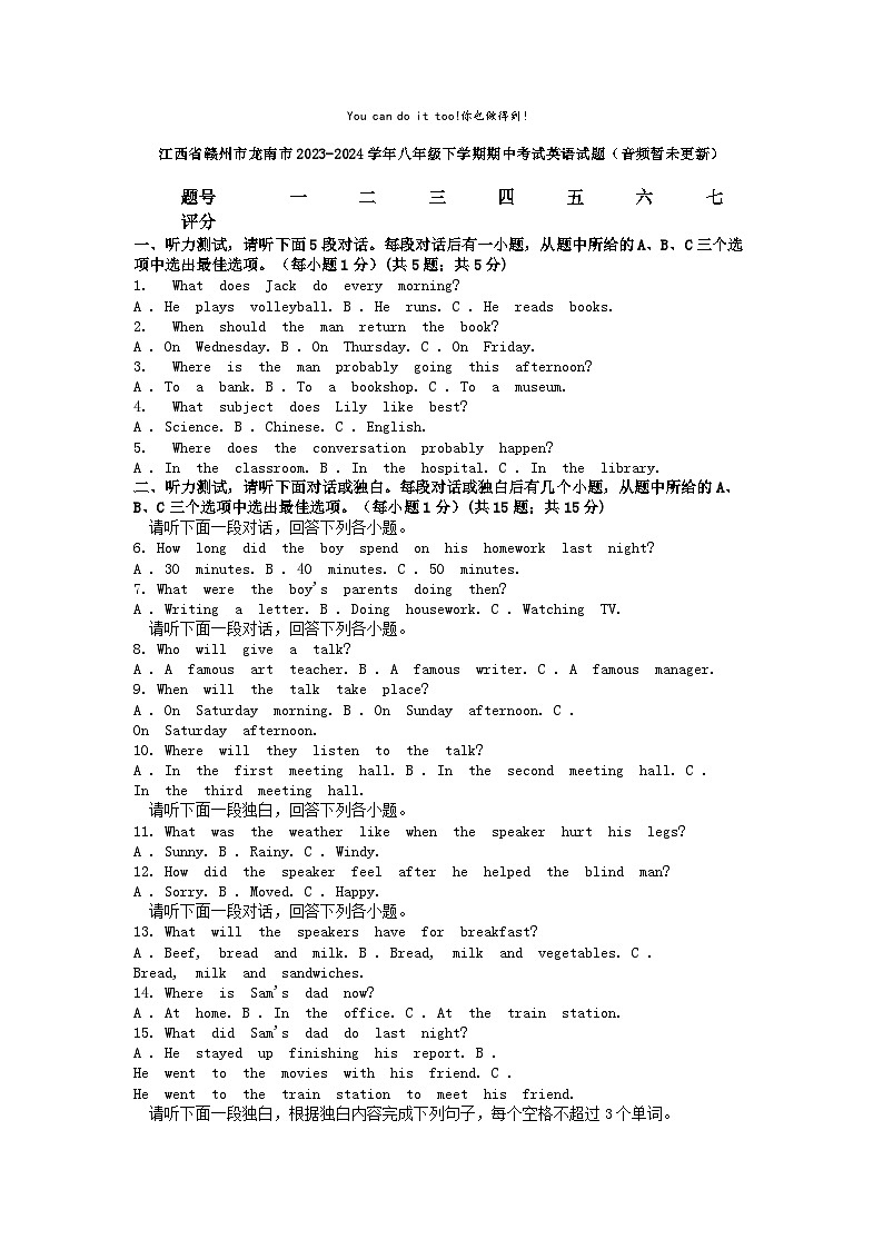 [英语][期中]江西省赣州市龙南市2023-2024学年八年级下学期期中考试英语试题(音频暂未更新)01