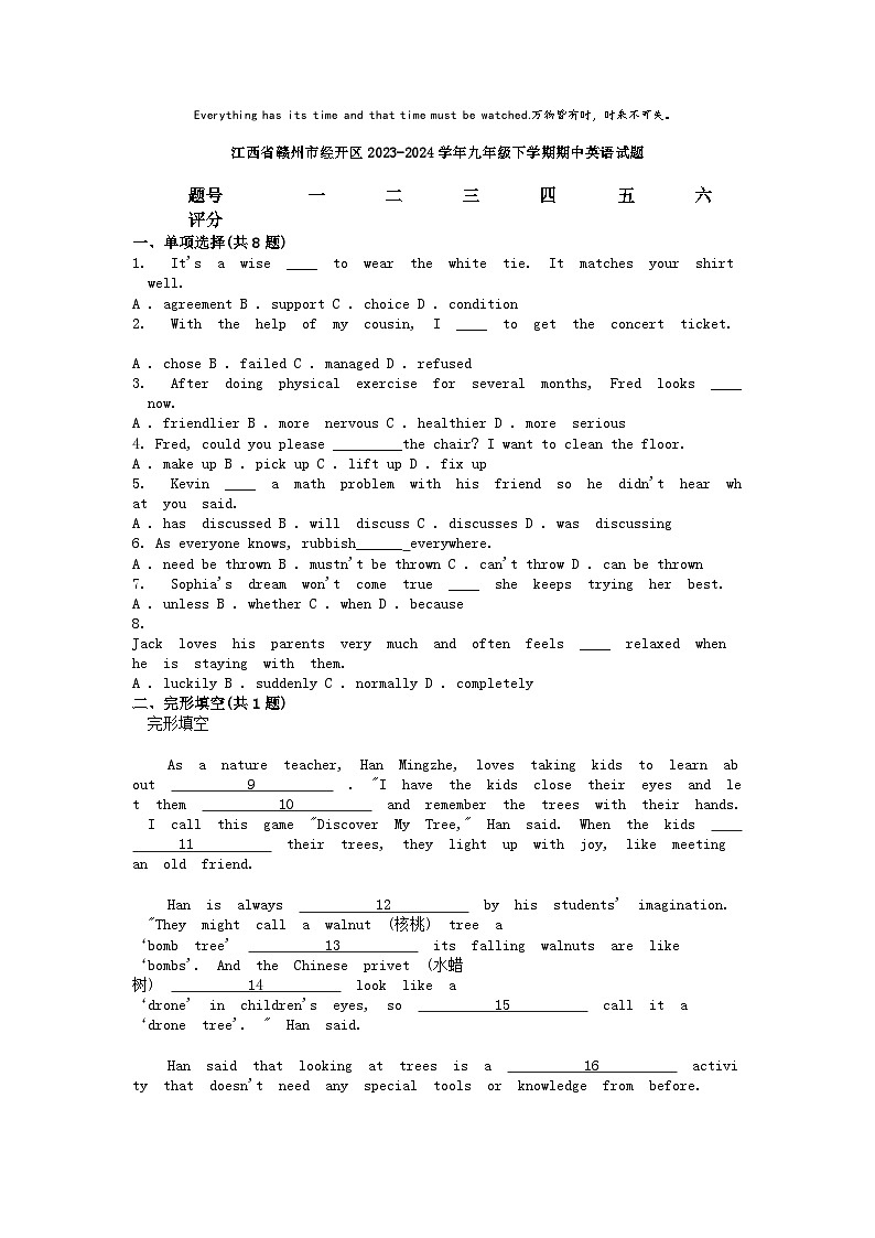 [英语][期中]江西省赣州市经开区2023-2024学年九年级下学期期中英语试题01