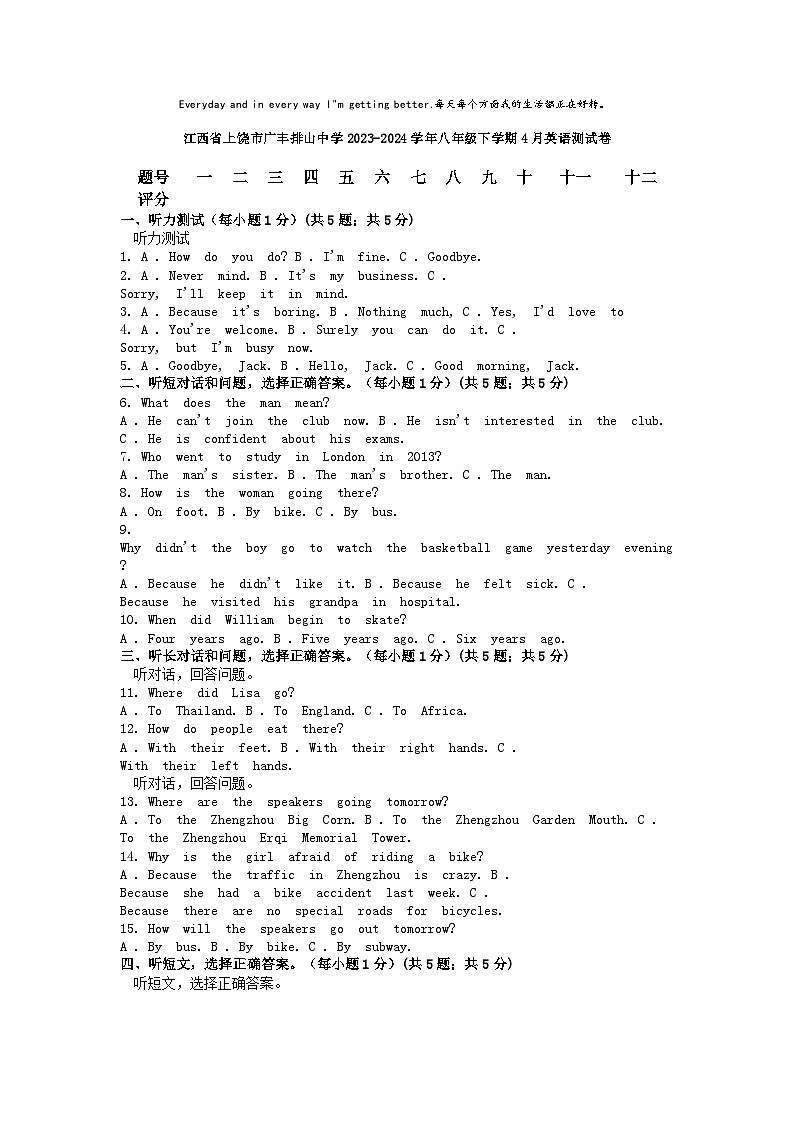 [英语]江西省上饶市广丰排山中学2023-2024学年八年级下学期4月英语测试卷01
