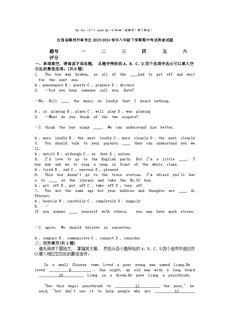 [英语][期中]江西省赣州市章贡区2023-2024学年八年级下学期期中考试英语试题01