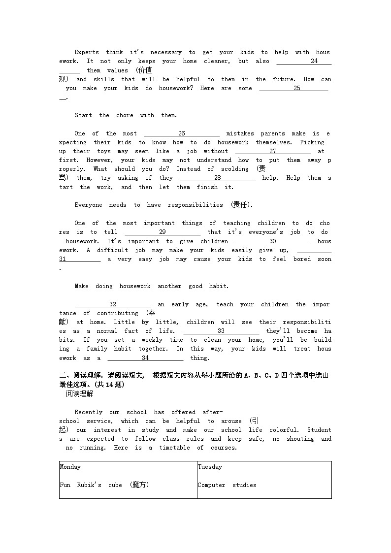 [英语][期中]江西省赣州市章贡区2023-2024学年八年级下学期期中考试英语试题03