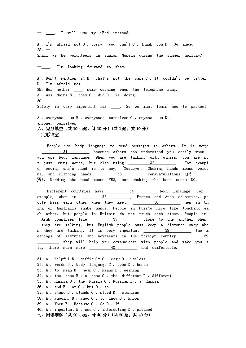 [英语]江西省上饶市广丰瀛洲学校2023-2024学年七年级下学期英语5月检测卷第3页