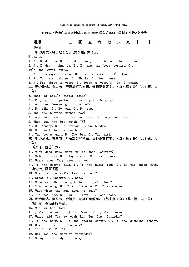 [英语]江西省上饶市广丰区瀛洲学校2023-2024学年八年级下学期4月英语月考卷第1页