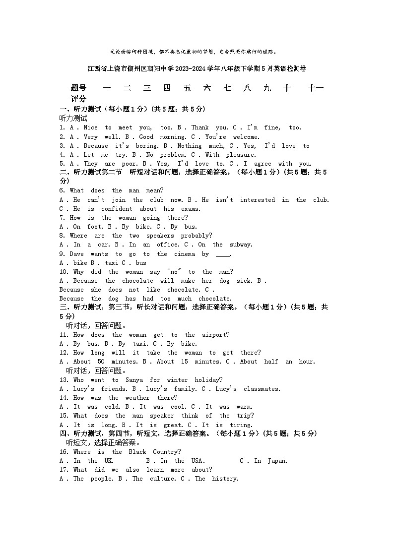 [英语]江西省上饶市信州区朝阳中学2023-2024学年八年级下学期5月英语检测卷01