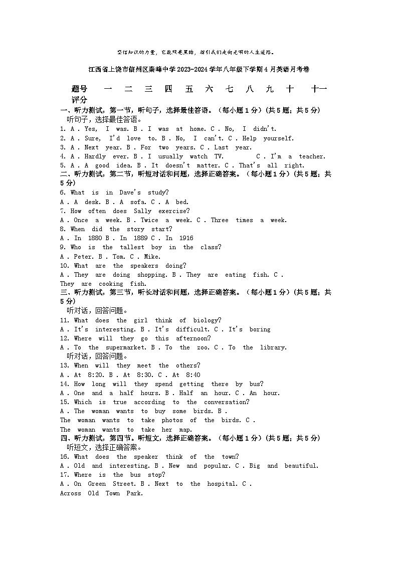 [英语]江西省上饶市信州区秦峰中学2023-2024学年八年级下学期4月英语月考卷01
