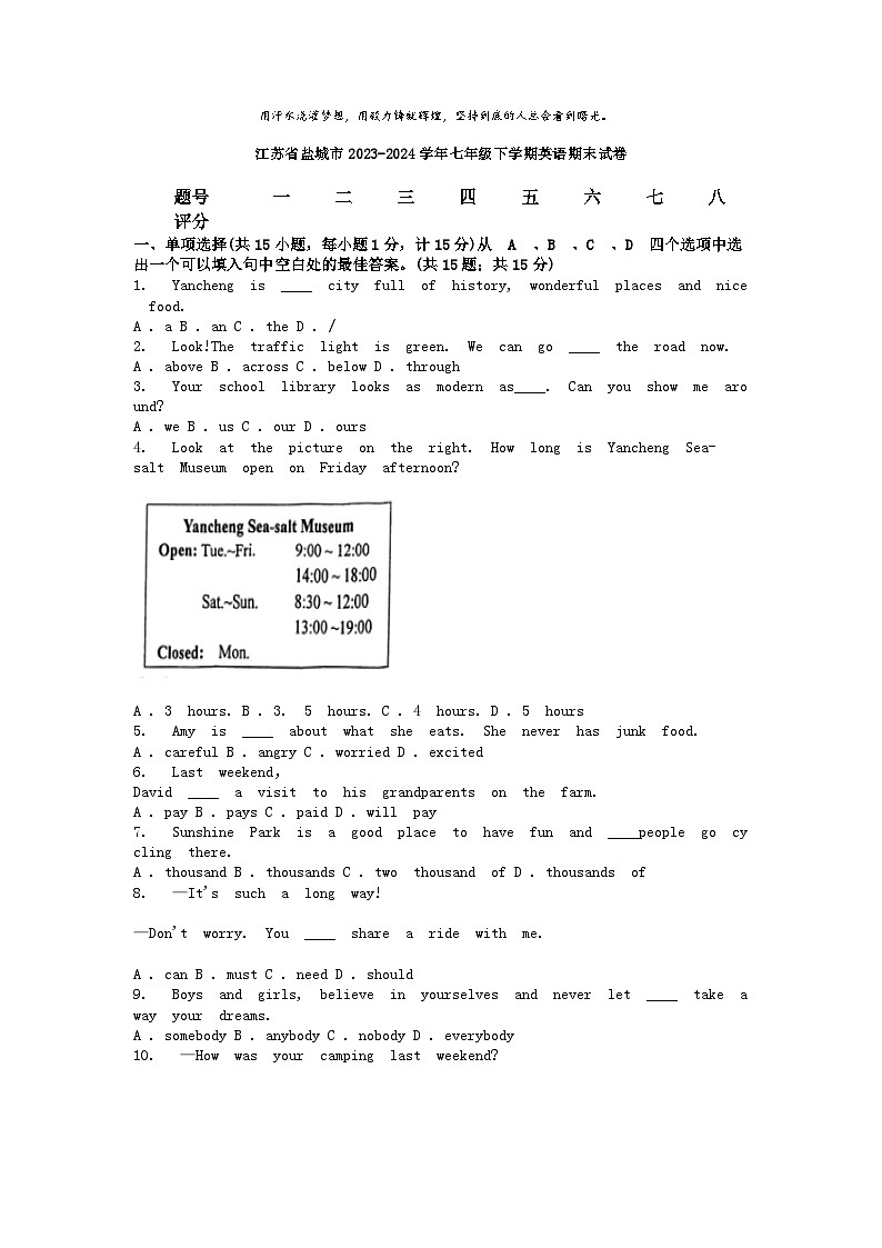 [英语][期末]江苏省盐城市2023-2024学年七年级下学期英语期末试卷第1页