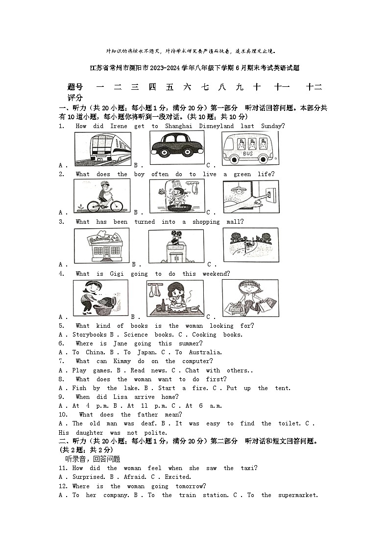 [英语][期末]江苏省常州市溧阳市2023-2024学年八年级下学期6月期末考试英语试题第1页