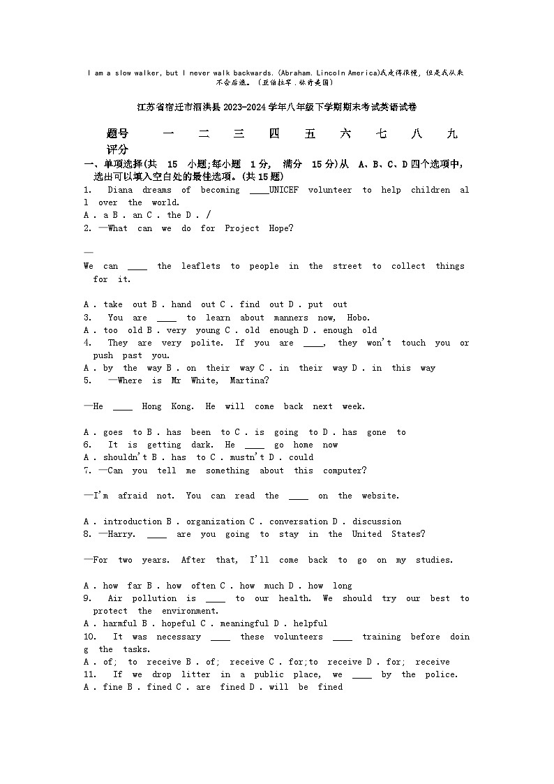 [英语][期末]江苏省宿迁市泗洪县2023-2024学年八年级下学期期末考试英语试卷第1页