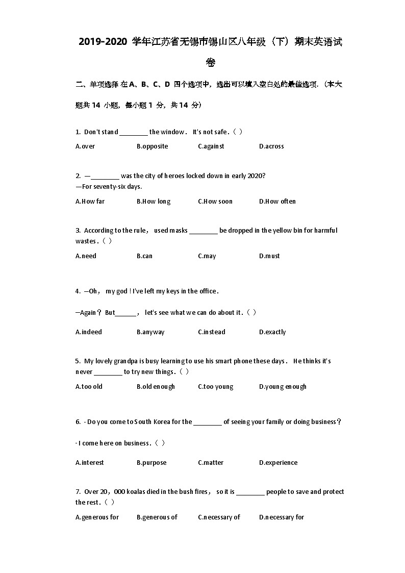 2019-2020学年江苏省无锡市锡山区八年级(下)期末英语试卷 - 答案第1页