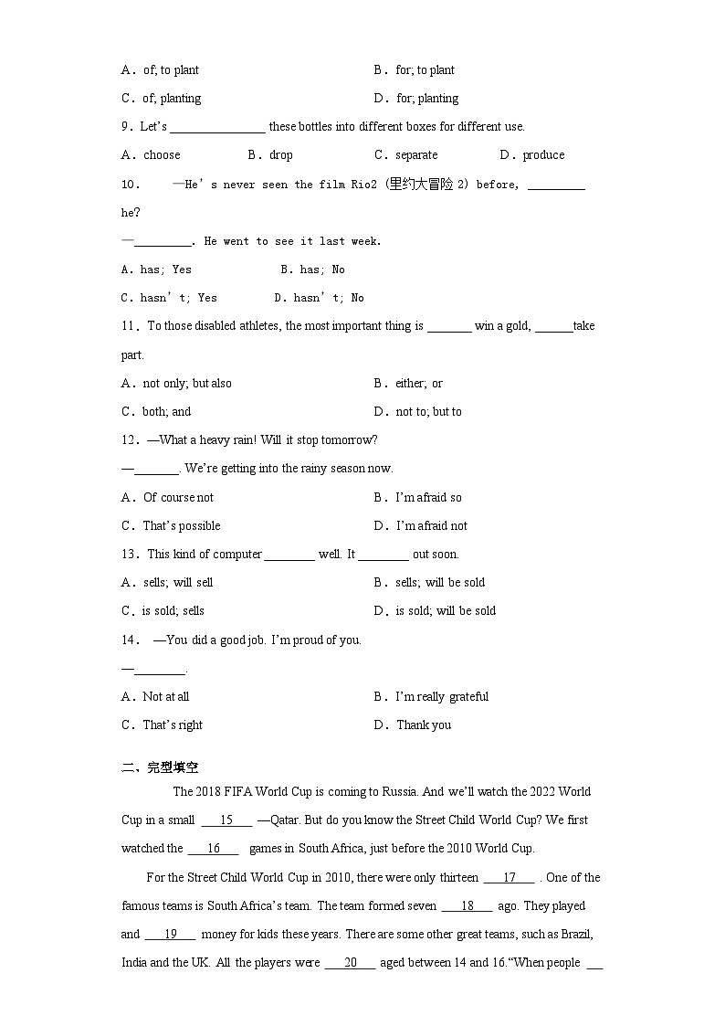 2020-2021学年江苏省无锡市东林中学八年级下期末英语试卷 - 答案第2页