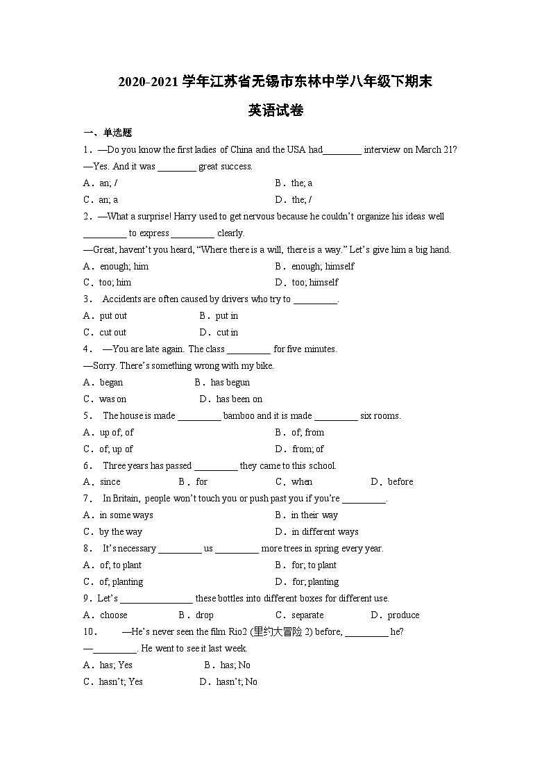 2020-2021学年江苏省无锡市东林中学八年级下期末英语试卷01
