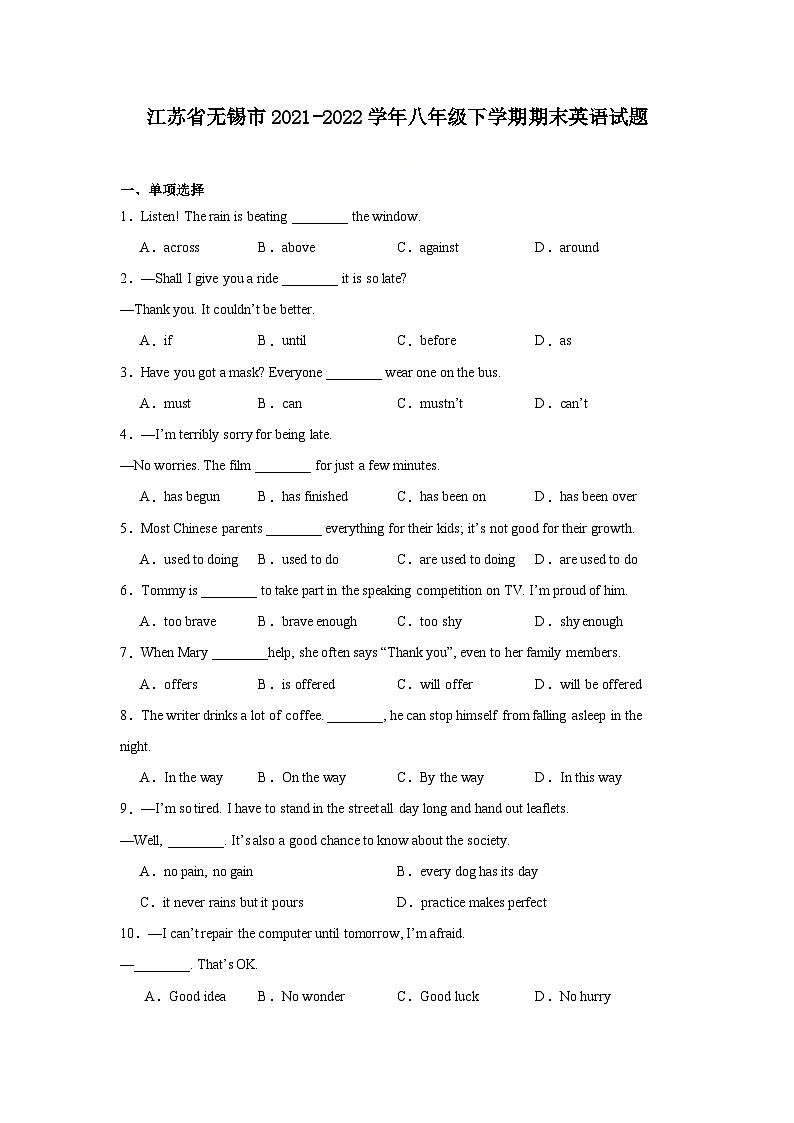 江苏省无锡市2021-2022学年八年级下学期期末英语试题01