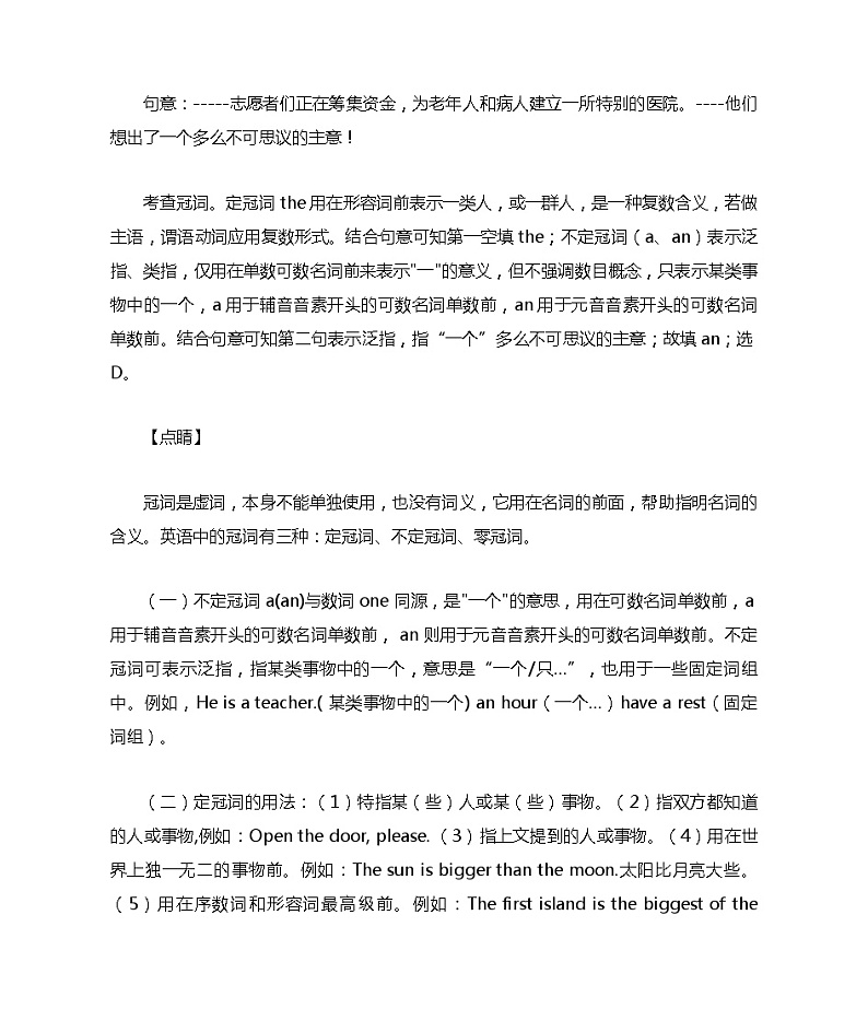 无锡市初中英语八年级下册期末经典题(答案解析)第2页