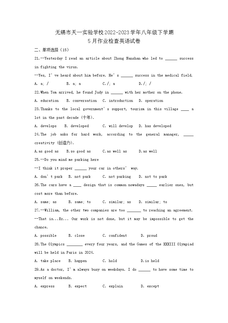 2022-2023无锡市天一实验学校八年级下学期英语5月月考试卷第1页