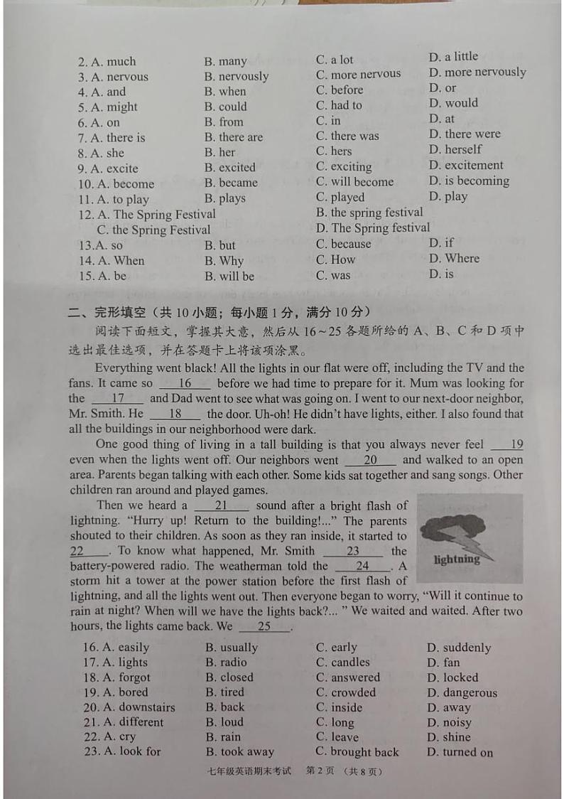 2023-2024学年广东省广州市天河区七年级下学期期末考试英语试题第2页