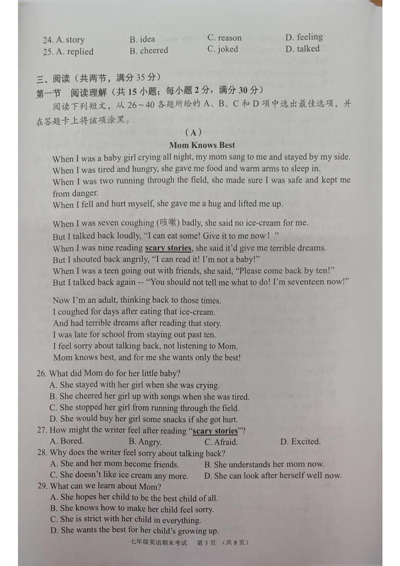 2023-2024学年广东省广州市天河区七年级下学期期末考试英语试题第3页