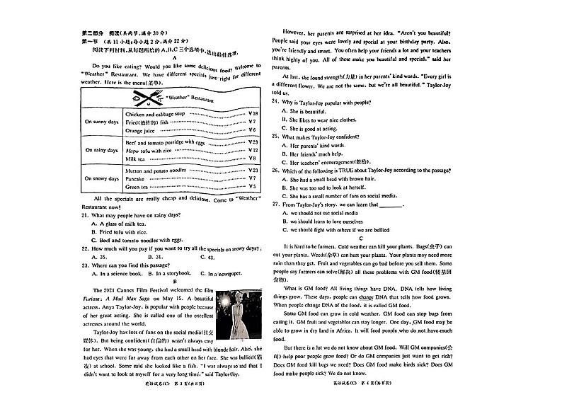 湖南省长沙市长郡中学集团2023-2024学年七年级下学期期末考试英语试题第2页