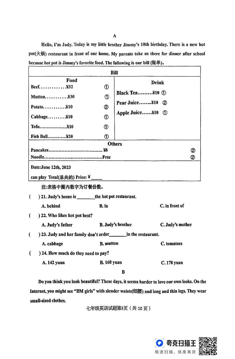 山东省临沂市沂南县2023-2024学年七年级下学期期末英语试题第3页