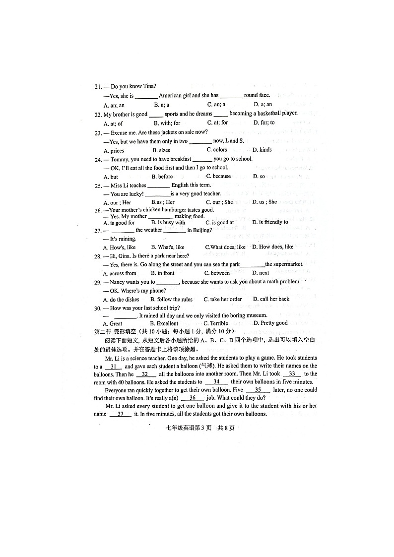 山东省郓城县2023-2024学年七年级下学期期末英语试题第3页