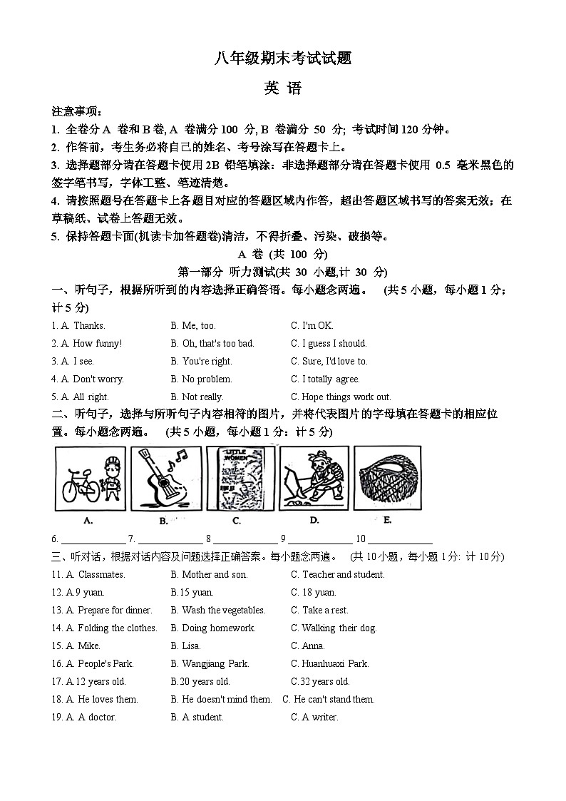 四川省成都市锦江区2023-2024学年八年级下学期期末考试英语试题第1页