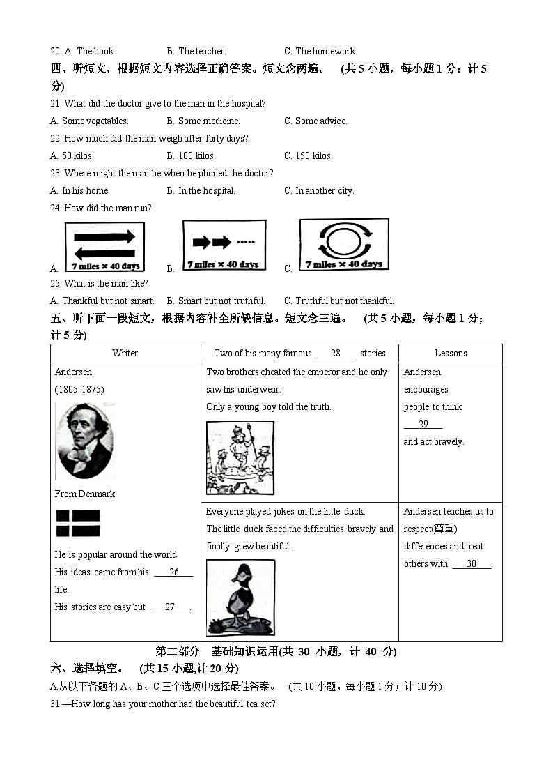 四川省成都市锦江区2023-2024学年八年级下学期期末考试英语试题第2页