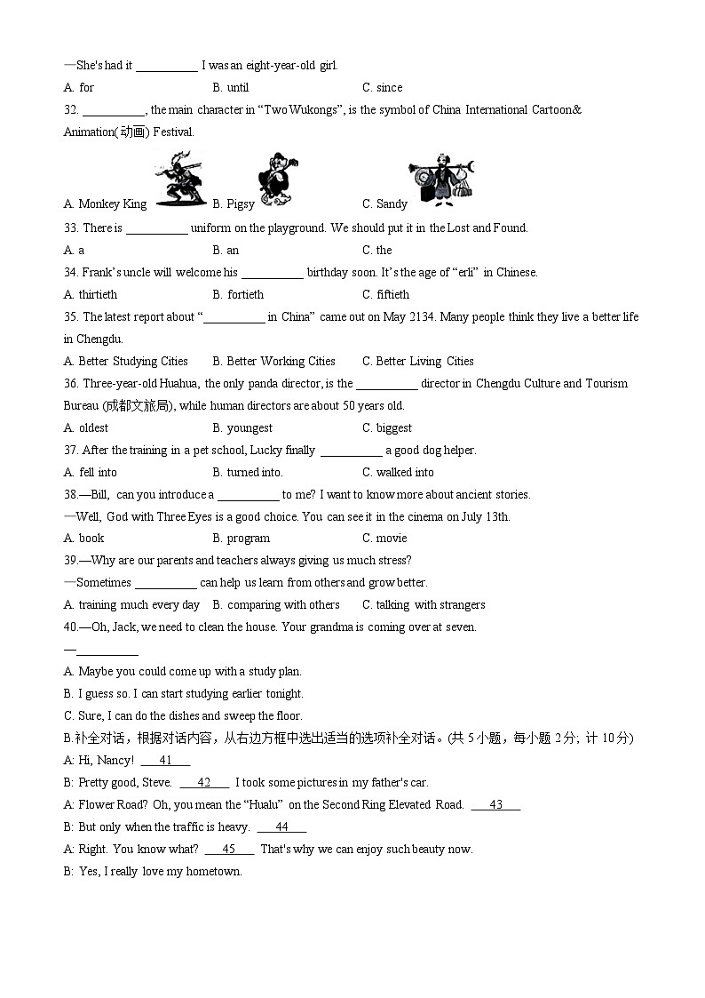 四川省成都市锦江区2023-2024学年八年级下学期期末考试英语试题第3页