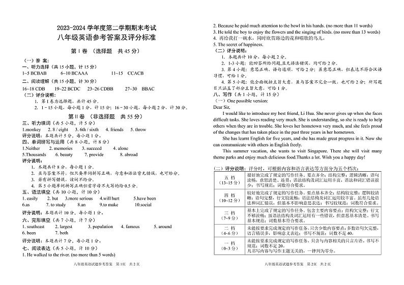 八年级英语期末答案第1页