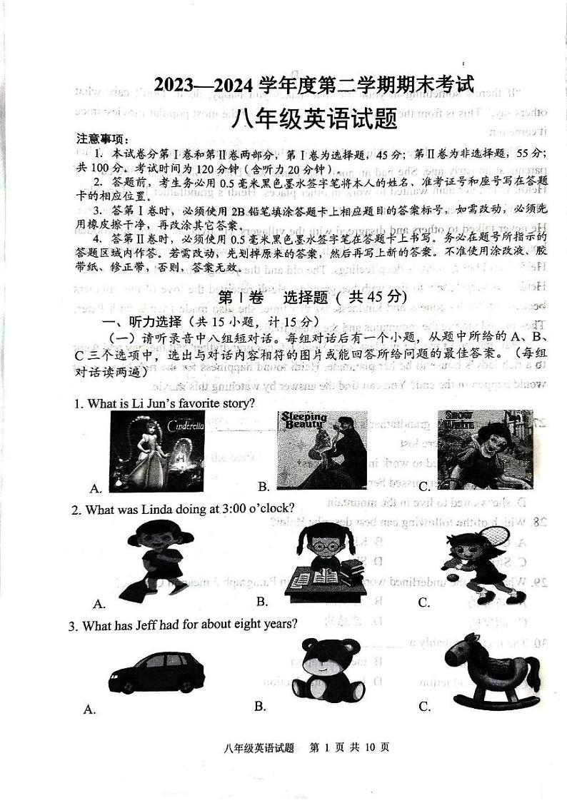 2024年微山县期末考试八年级英语试题第1页