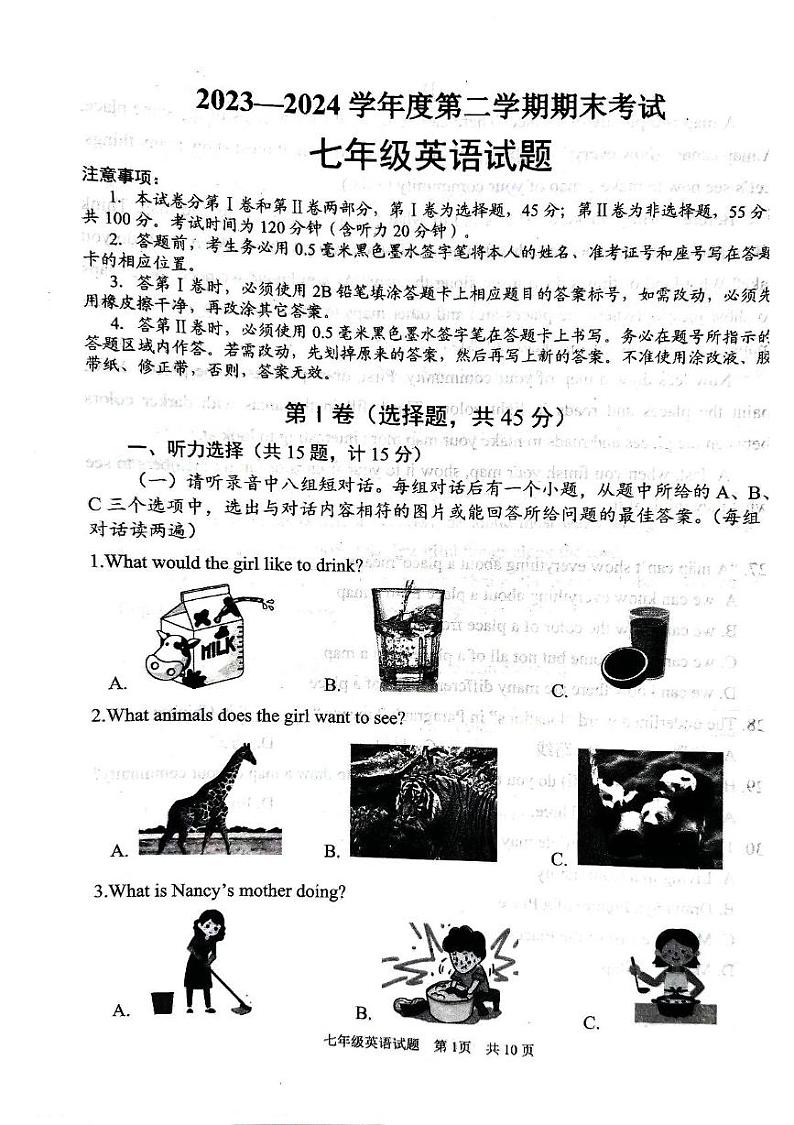 山东省济宁市微山县2023-2024学年七年级下学期7月期末英语试题01