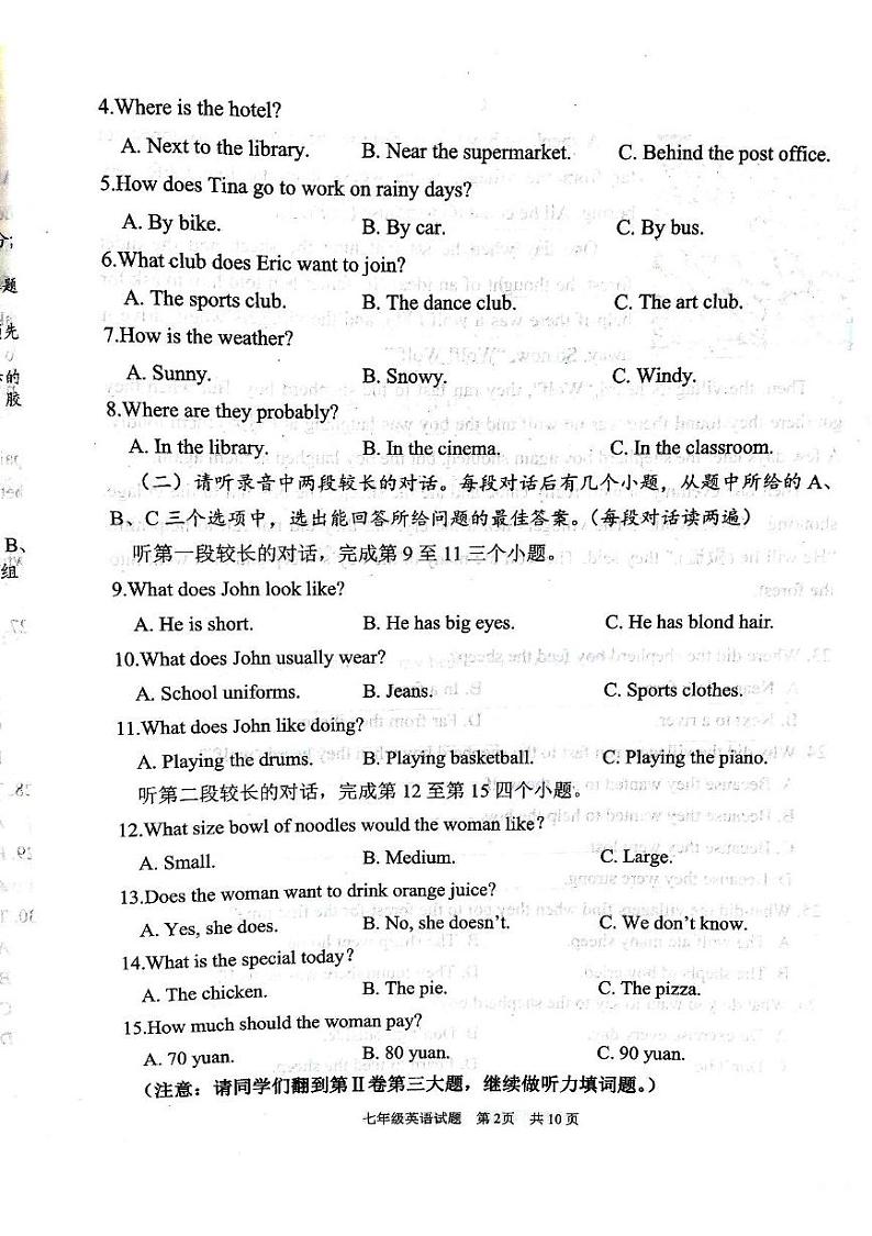 山东省济宁市微山县2023-2024学年七年级下学期7月期末英语试题02