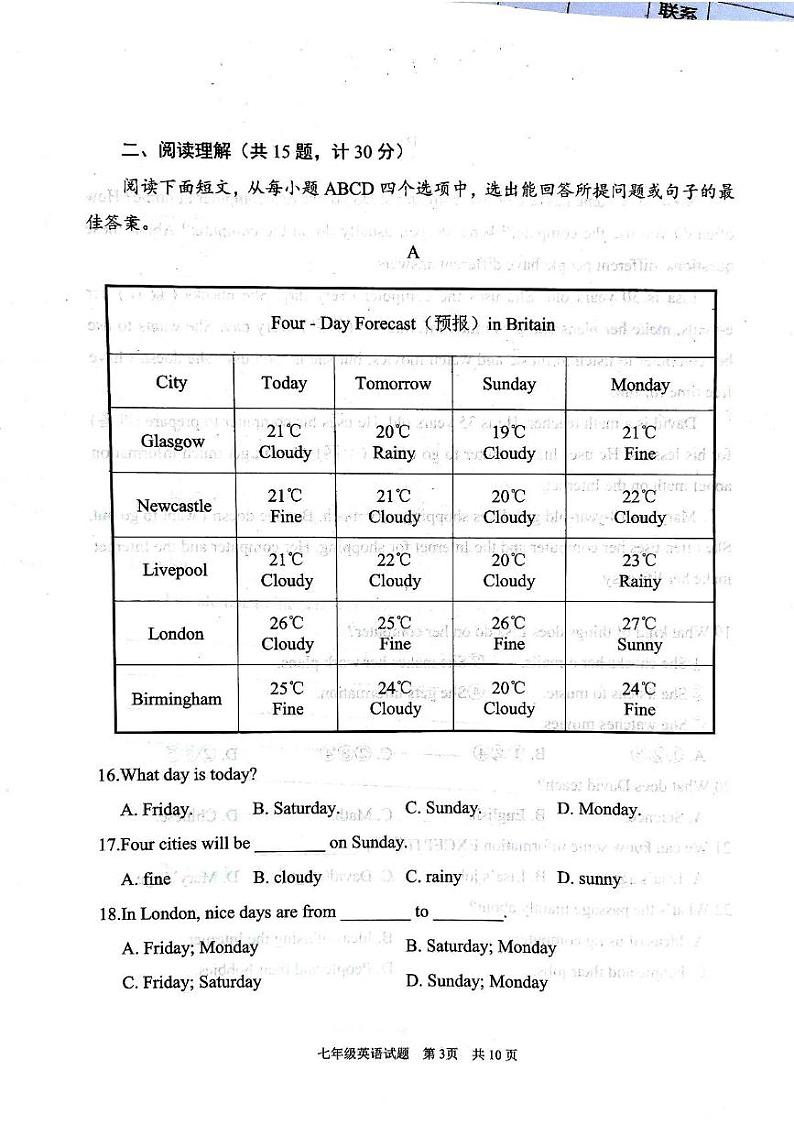 山东省济宁市微山县2023-2024学年七年级下学期7月期末英语试题03