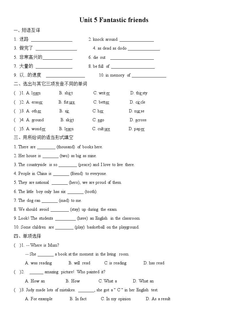 外研新版初中英语七年级上册第五单元Unit 5 Fantastic friends  习题01