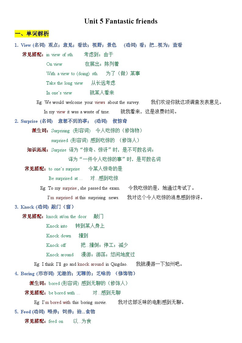 外研新版初中英语七年级上册第五单元Unit 5 Fantastic friends  讲义01