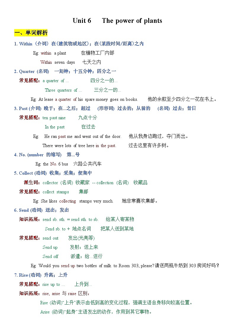 外研新版初中英语七年级上册第六单元Unit 6 The power of plants  讲义01