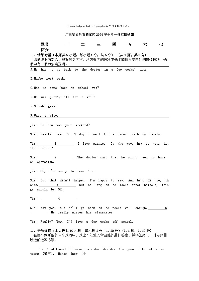 [英语][一模]广东省汕头市濠江区2024年中考一模英语试题01