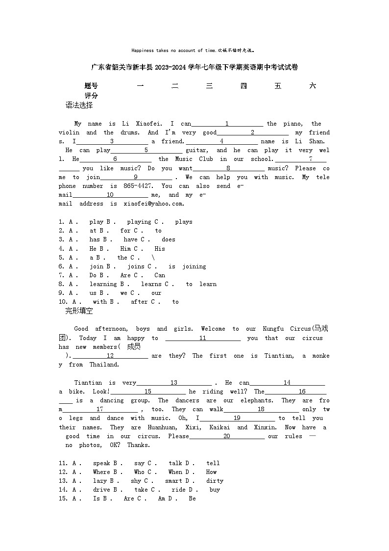 [英语][期中]广东省韶关市新丰县2023-2024学年七年级下学期英语期中考试试卷01