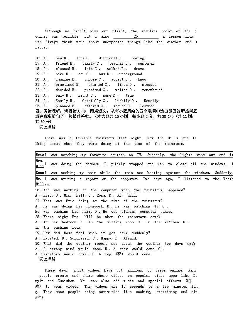 [英语][期中]广东省阳江市2023-2024学年八年级下学期英语期中试卷第3页
