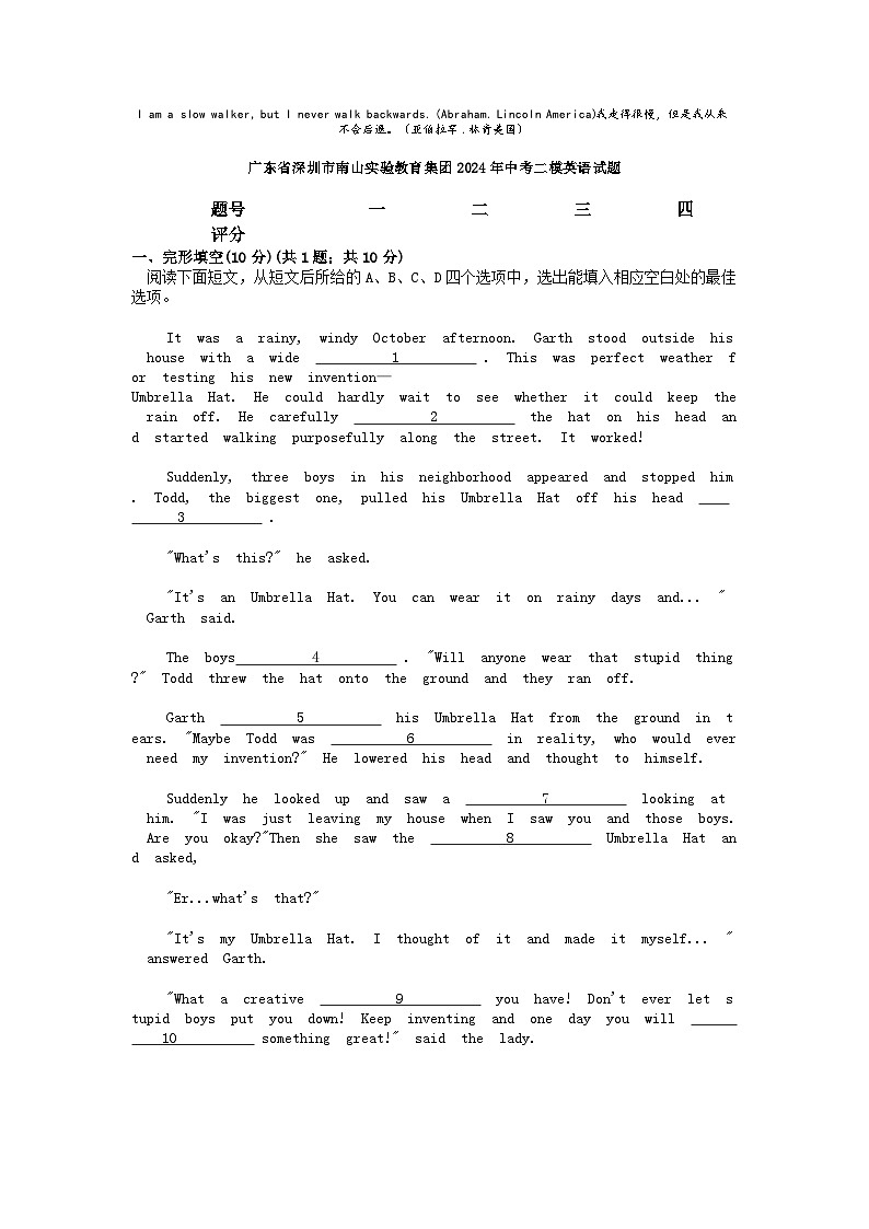 [英语][二模]广东省深圳市南山实验教育集团2024年中考二模英语试题第1页