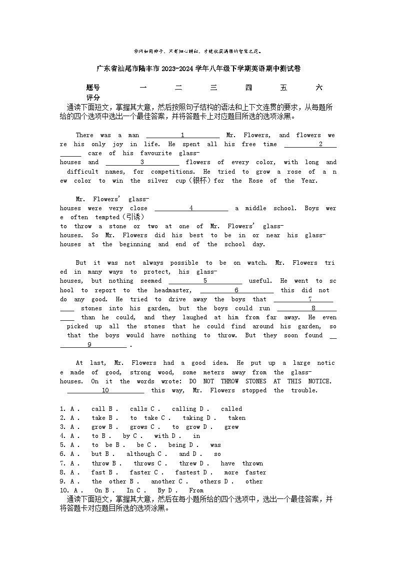 [英语][期中]广东省汕尾市陆丰市2023-2024学年八年级下学期英语期中测试卷第1页