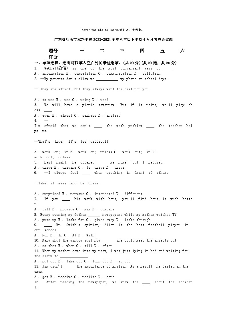 [英语]广东省汕头市立新学校2023-2024学年八年级下学期4月月考英语试题第1页