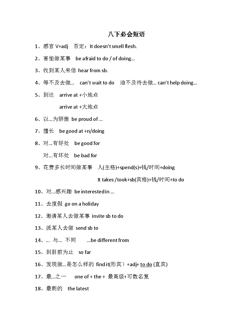 2024外研版英语八年级下册必会短语学案第1页